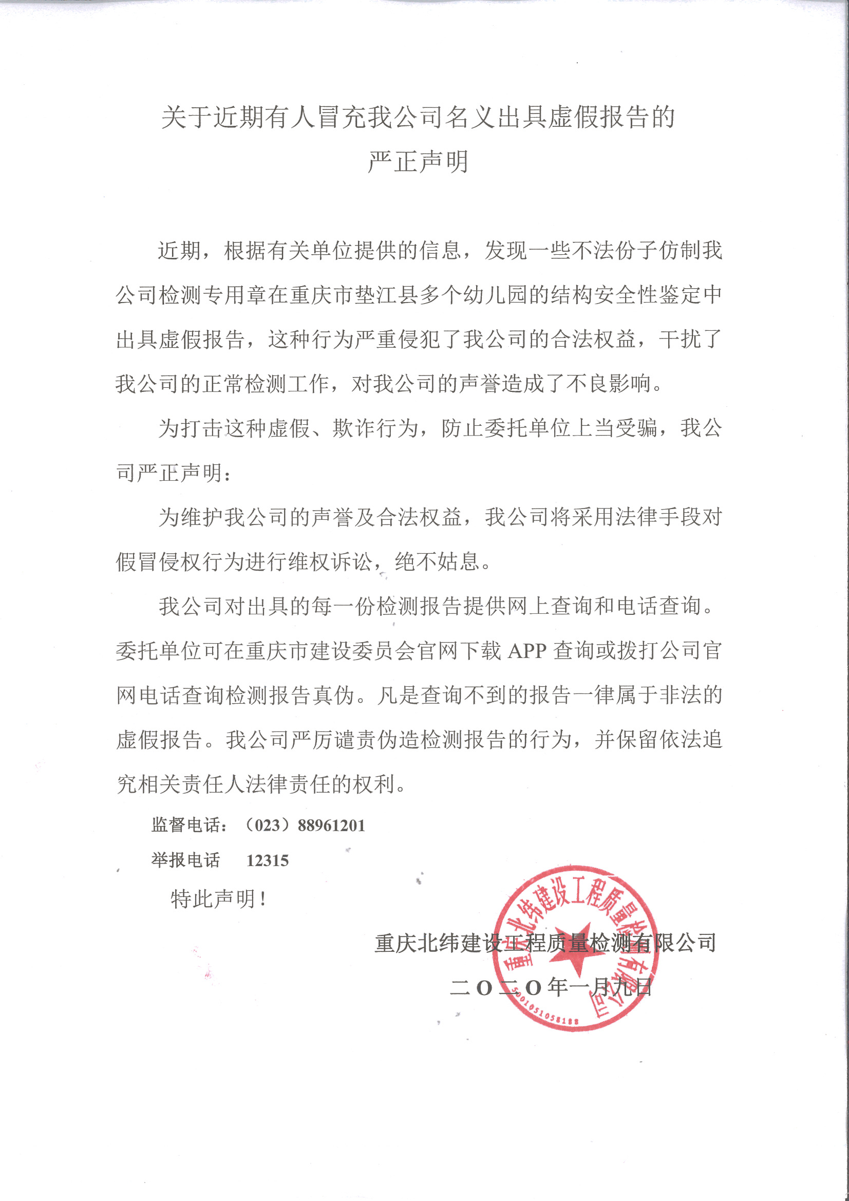 虛假報告申明.jpg