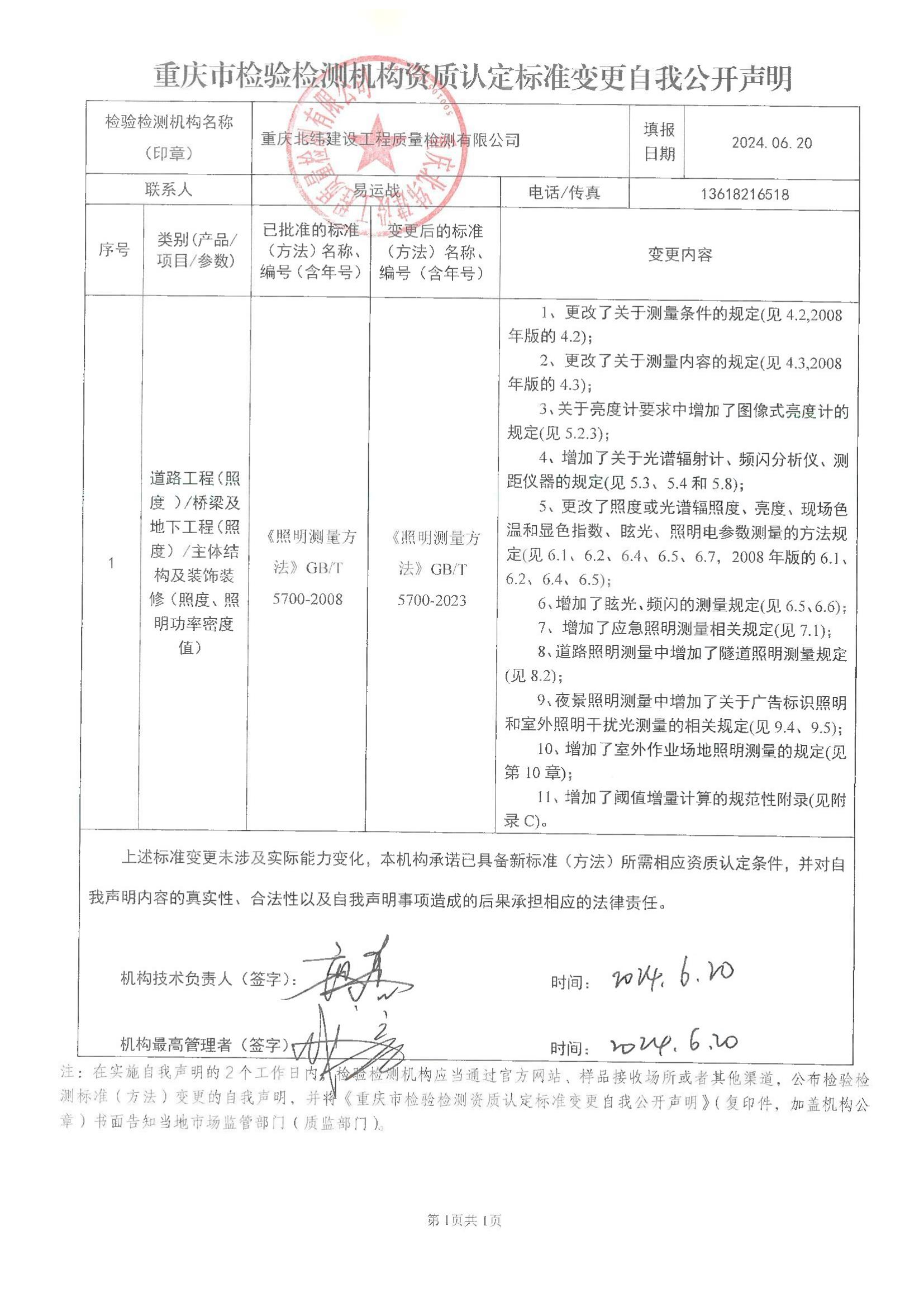 標準變更聲明_02.jpg